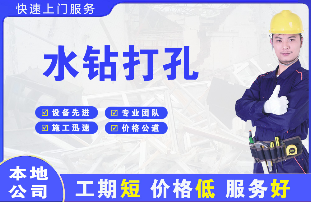 芒康水钻打孔